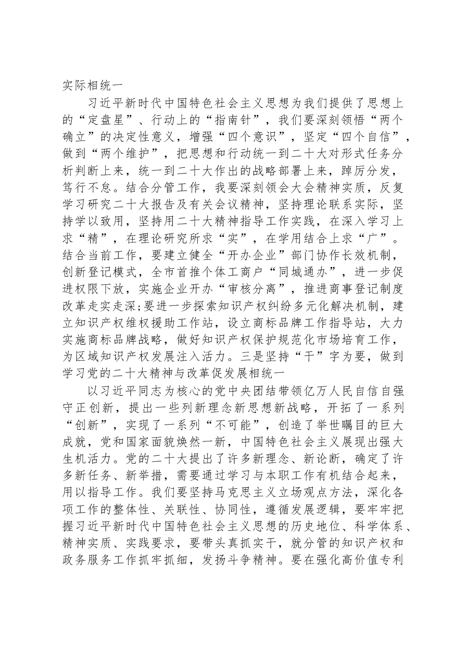 党员干部民主生活会围绕“七个聚焦”学习心得体会研讨发言材料.docx,第2页预览