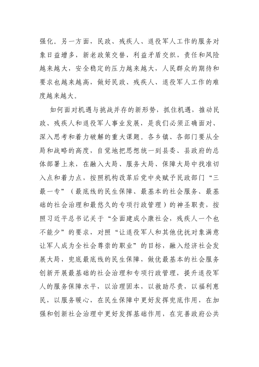在全县民政、残联暨退役军人事务工作会议上的讲话.docx,第3页预览