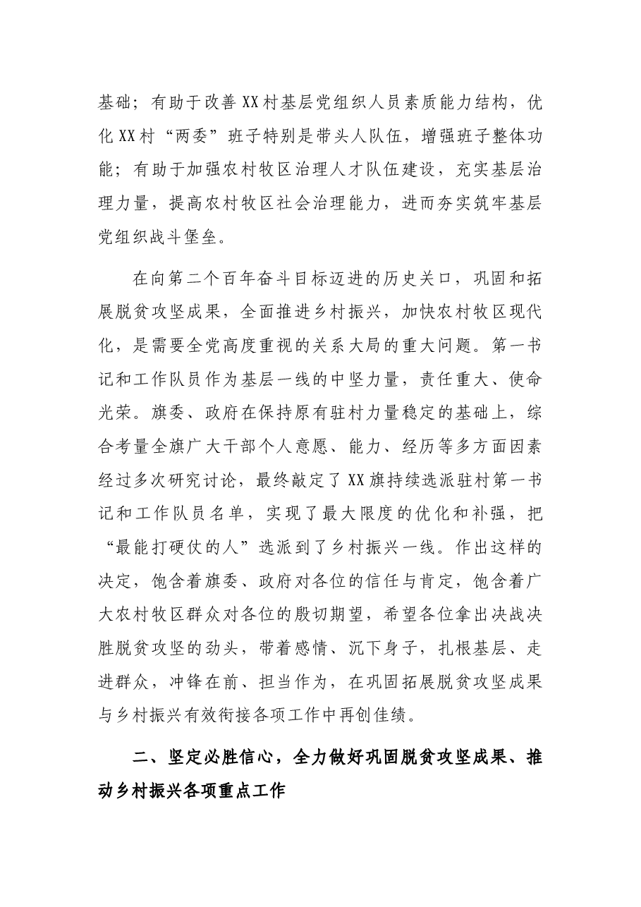 在向XX村持续选派驻村干部动员部署会议上的讲话.docx,第4页预览