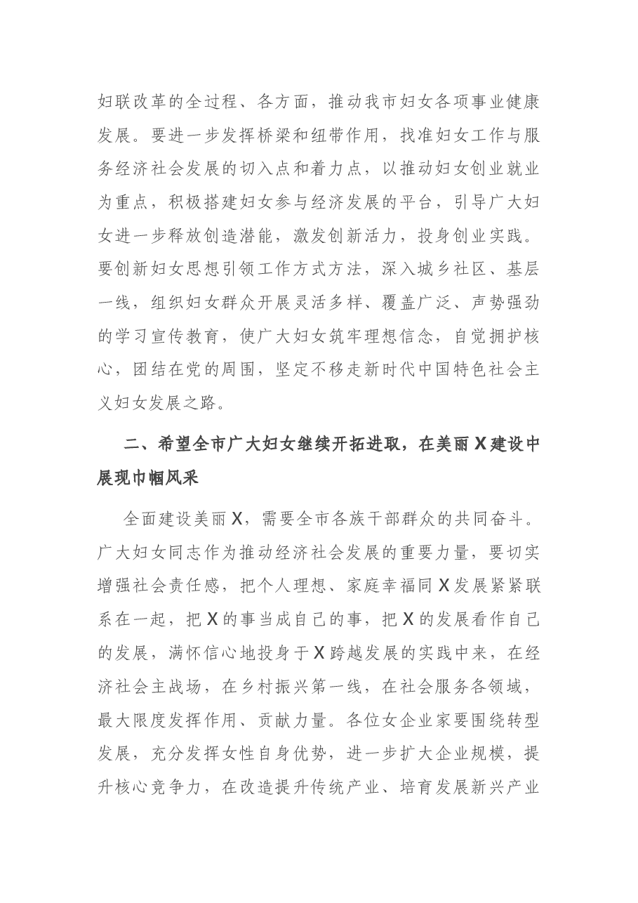 在X市“三八”国际妇女节111周年纪念大会上的讲话.docx,第3页预览