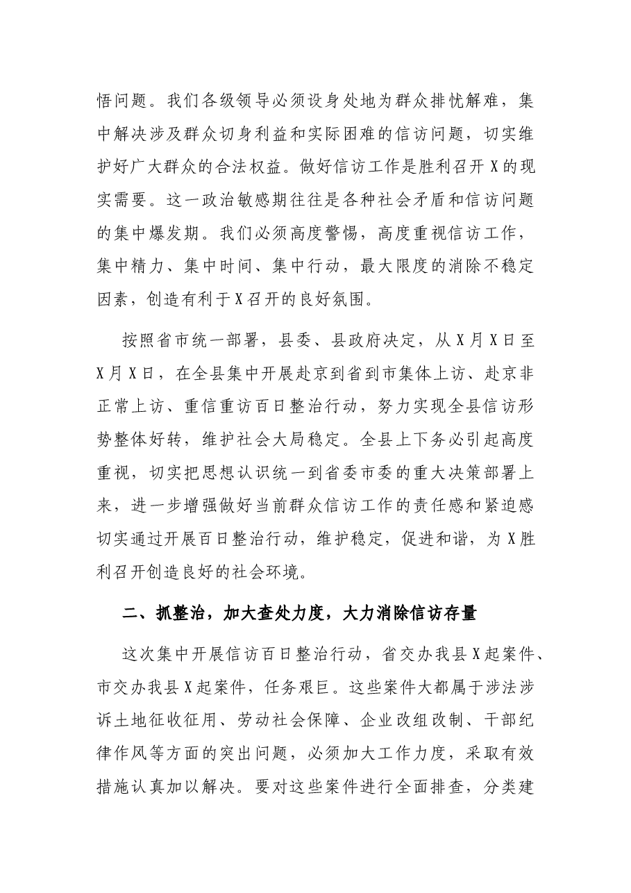县长在全县信访百日整治行动动员会上的讲话.docx，第3页预览