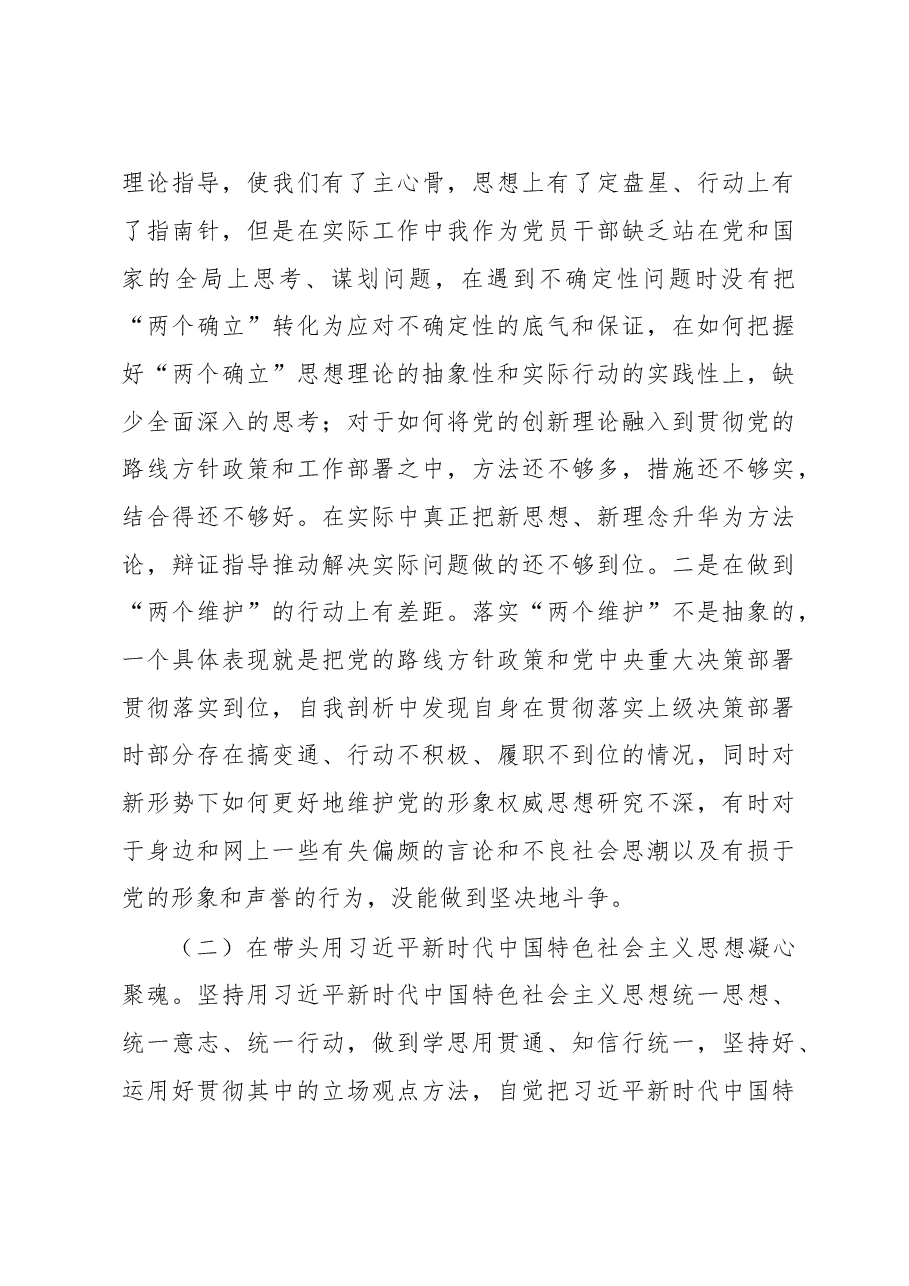 2022年度民主生活会个人发言提纲(全文6432字）.docx，第4页预览