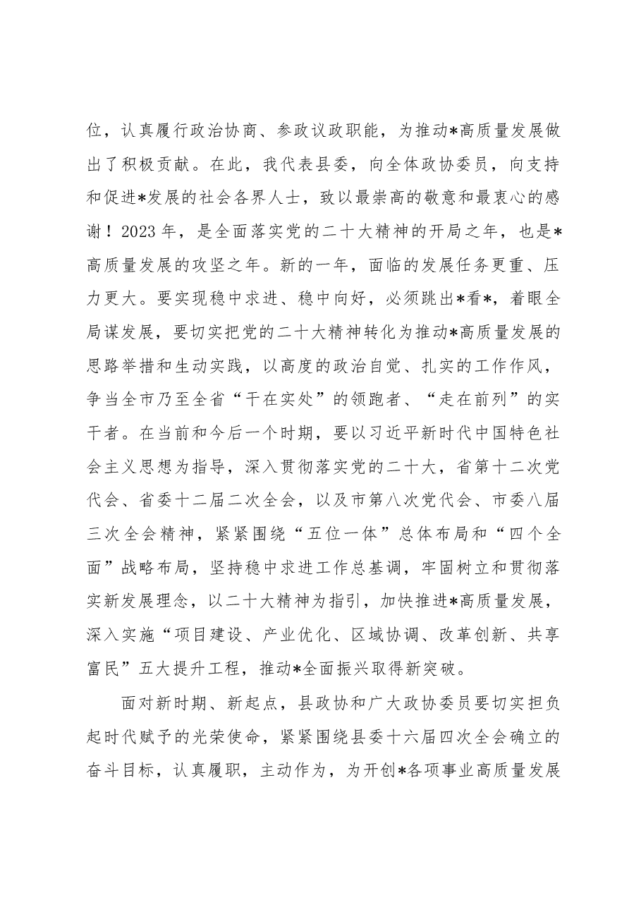 县委书记在县政协第十五届委员会第二次会议上的讲话.docx,第2页预览