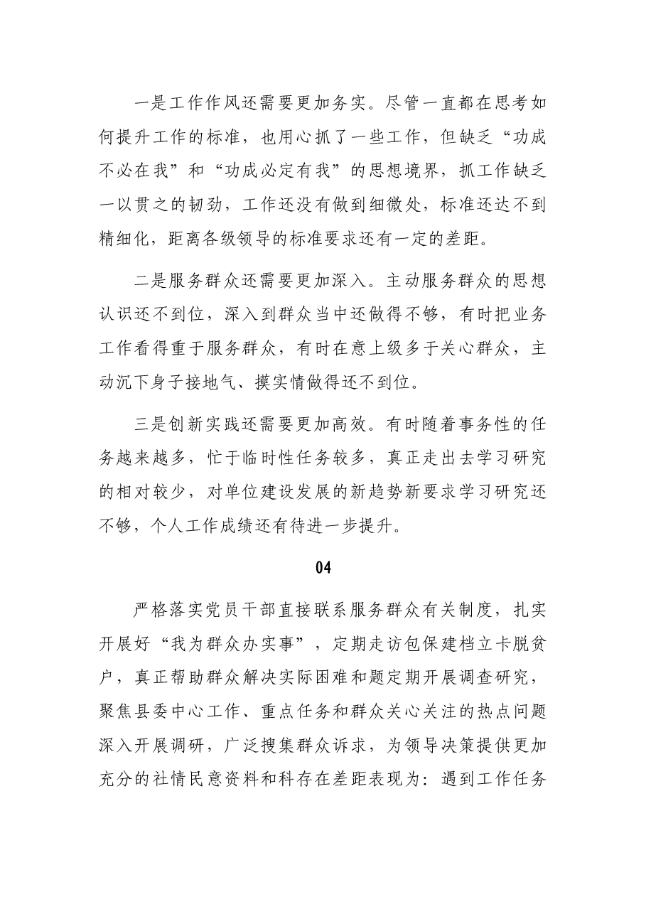 (5条)2021年专题组织生活会党员先锋模范作用发挥方面发挥作用集锦.docx,第3页预览