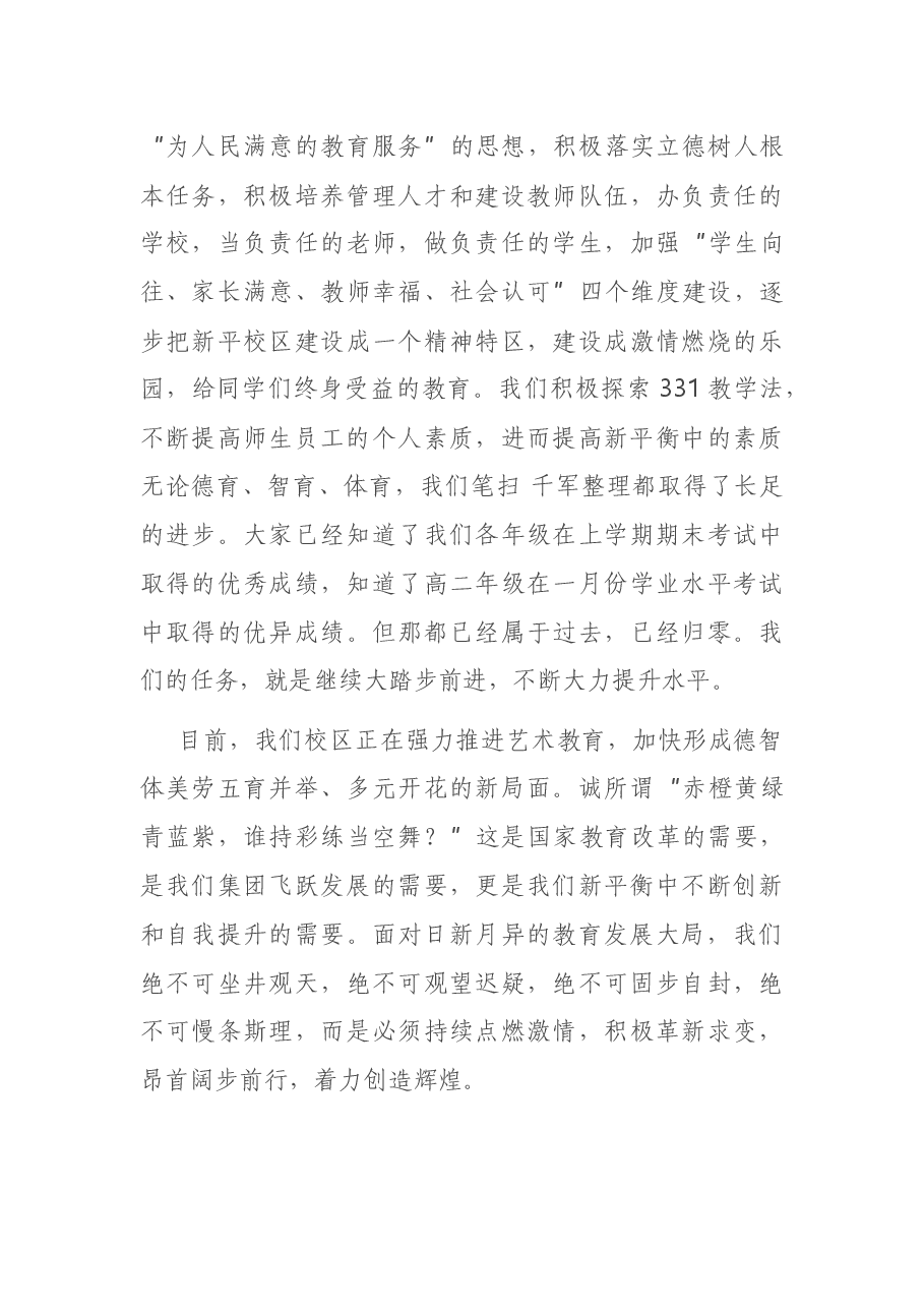 在实验中学成立七周年校庆大会上的讲话.docx，第4页预览