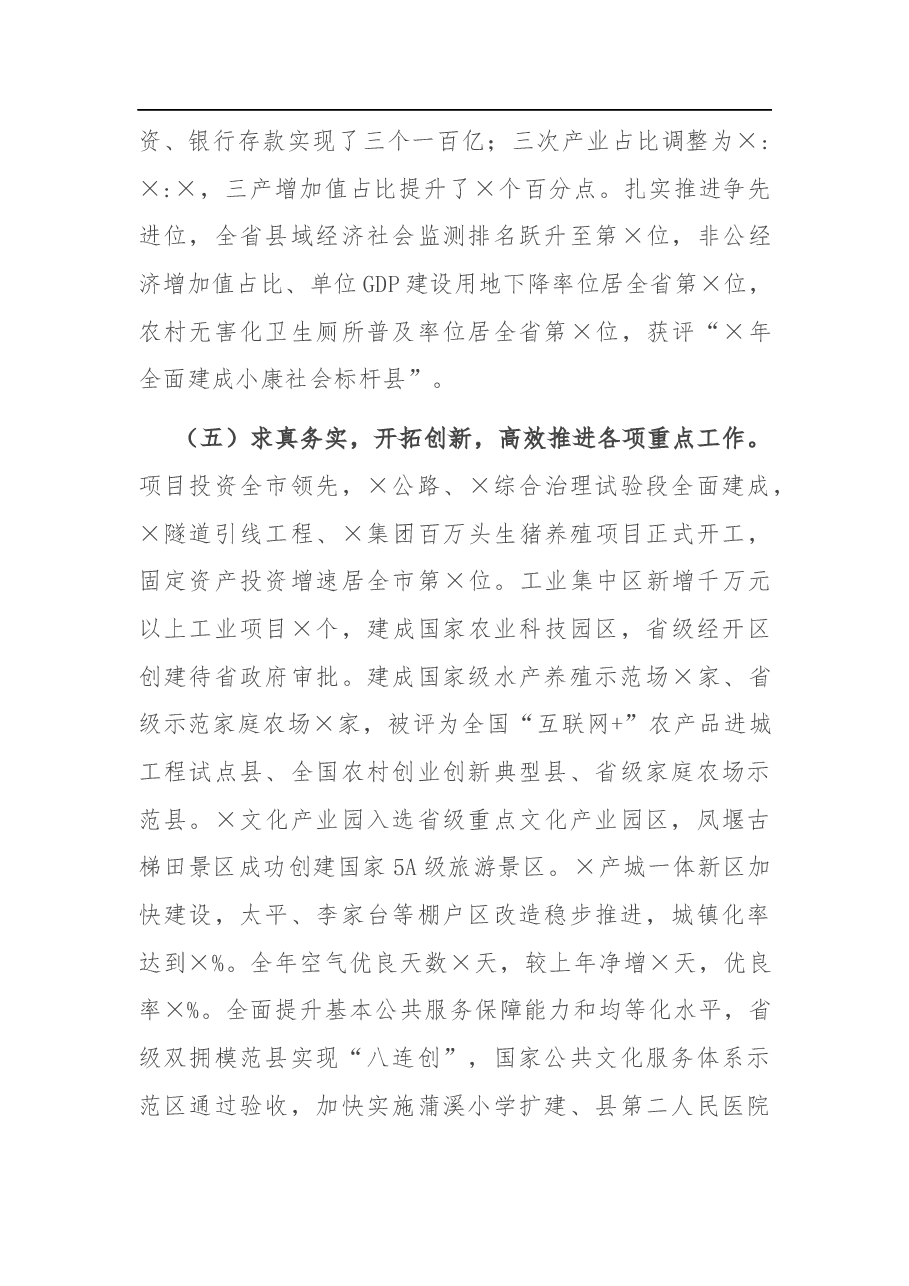 在2021年县政府全体(扩大)会议暨廉政工作会议上的讲话.docx,第4页预览