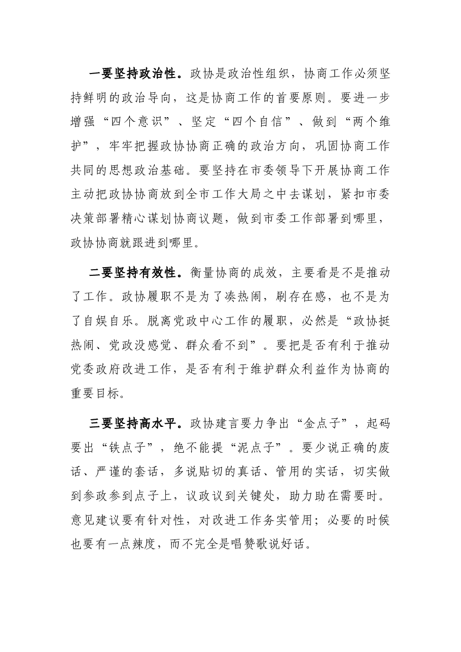 在全市政协主席暑期读书会暨县(市、区)政协工作经验交流会上的讲话.docx,第4页预览