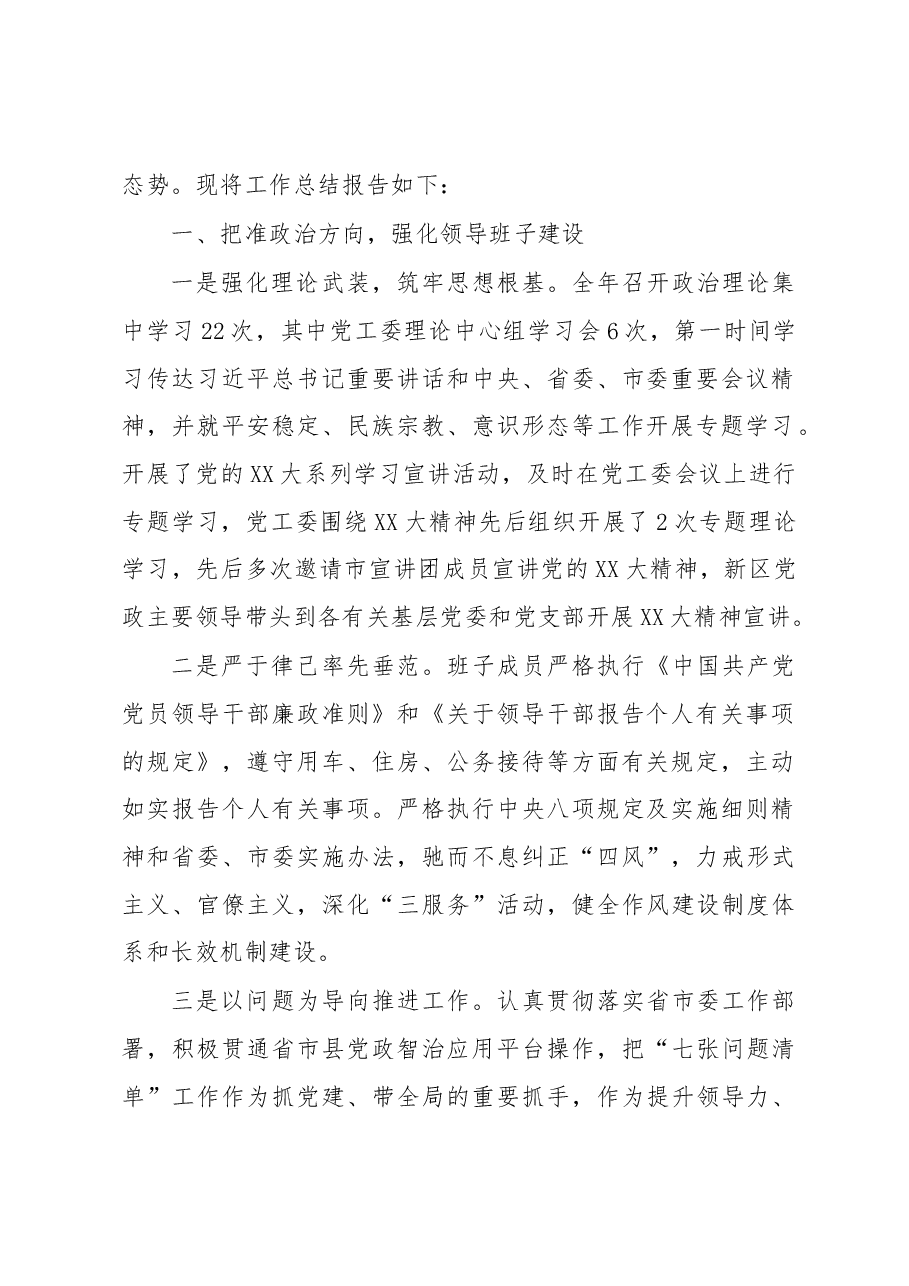(11篇)2022年度XX新区管委会领导班子工作总结和领导干部述职报告汇编.docx,第2页预览