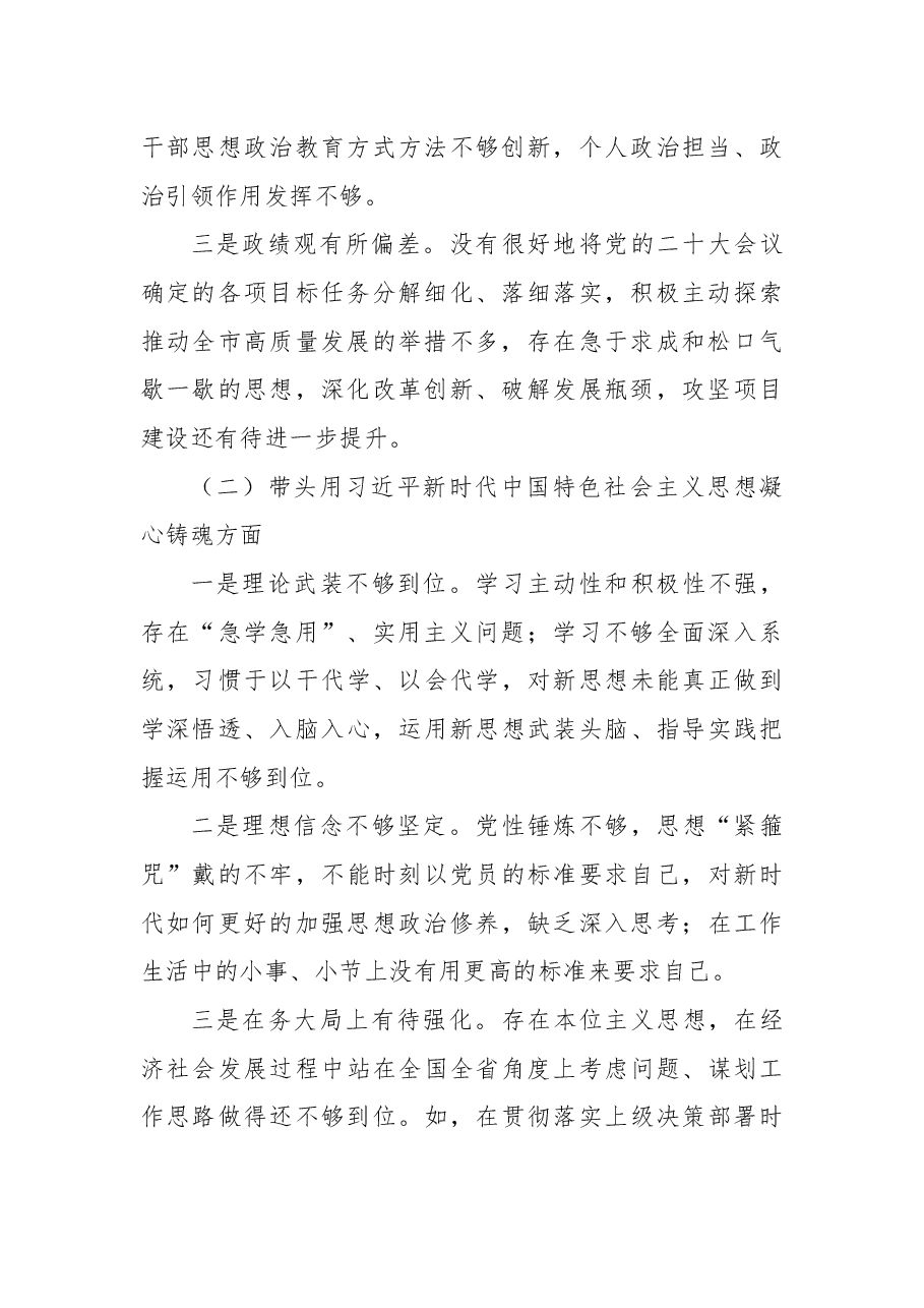 市委书记2022年民主生活会对照检查材料.docx,第2页预览