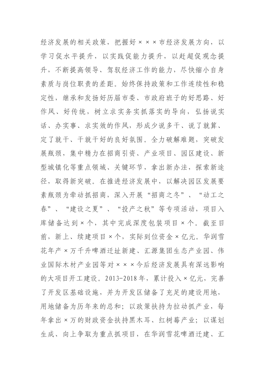 政府正职述职述廉报告.docx,第2页预览