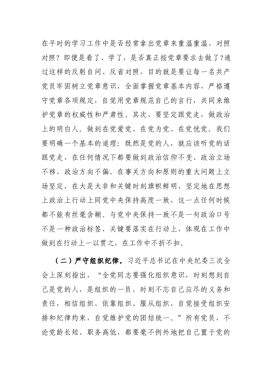 在机关廉政党课上的讲话.docx，第3页预览