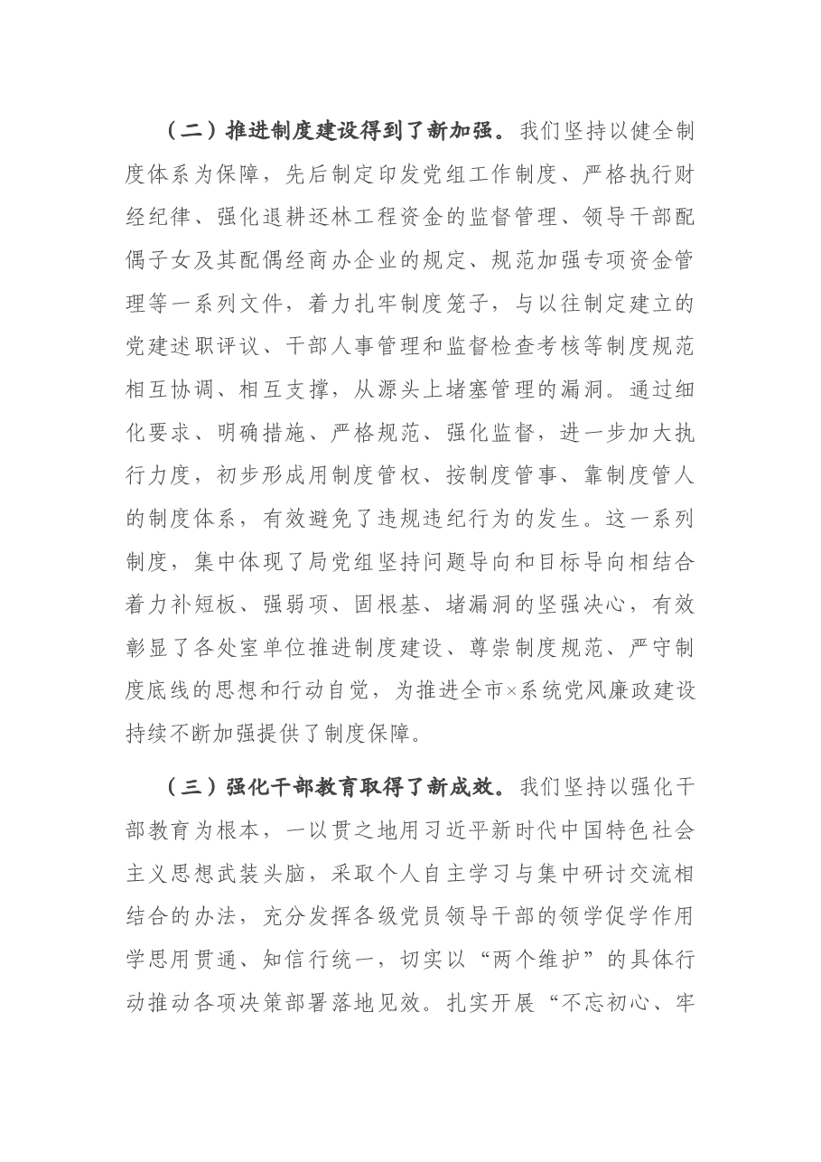 在全局党风廉政建设工作会议上的讲话.docx,第3页预览