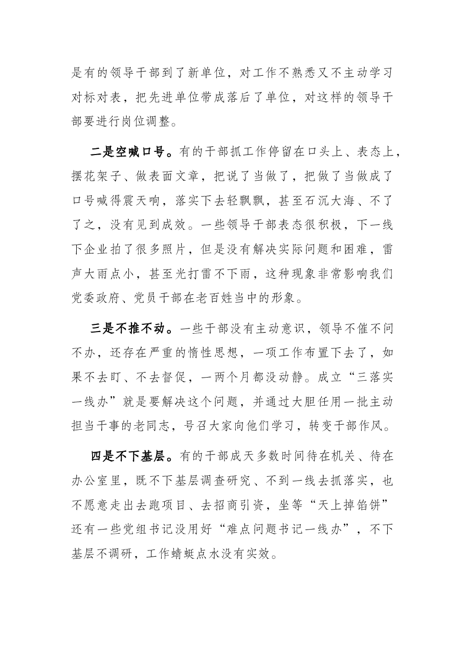 在XX区全面推行“三落实一线办”暨转作风 再出发 开新局动员部署大会上的讲话.docx,第3页预览