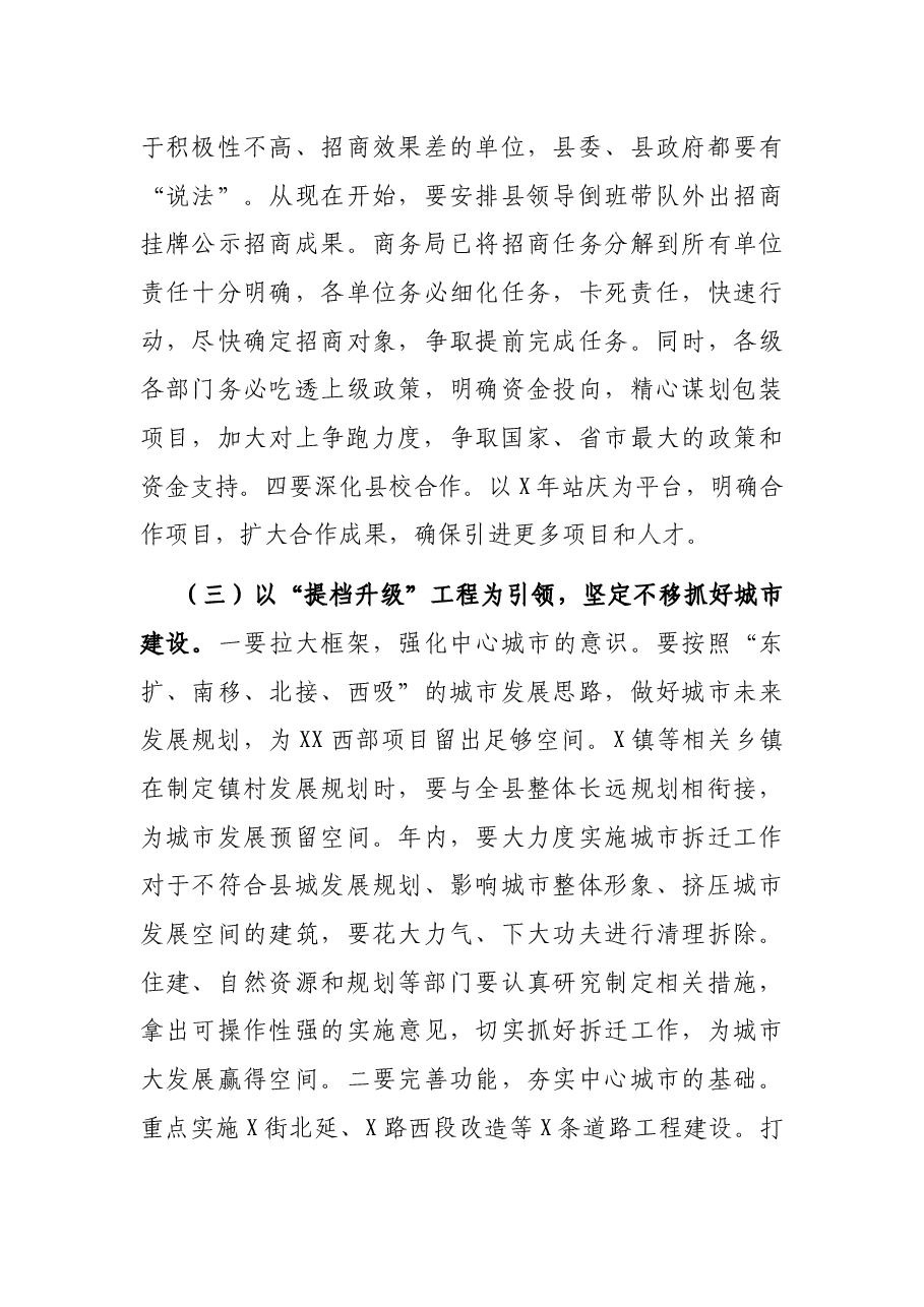 县长在县政府全体会议暨廉政工作会议上的讲话.docx,第4页预览