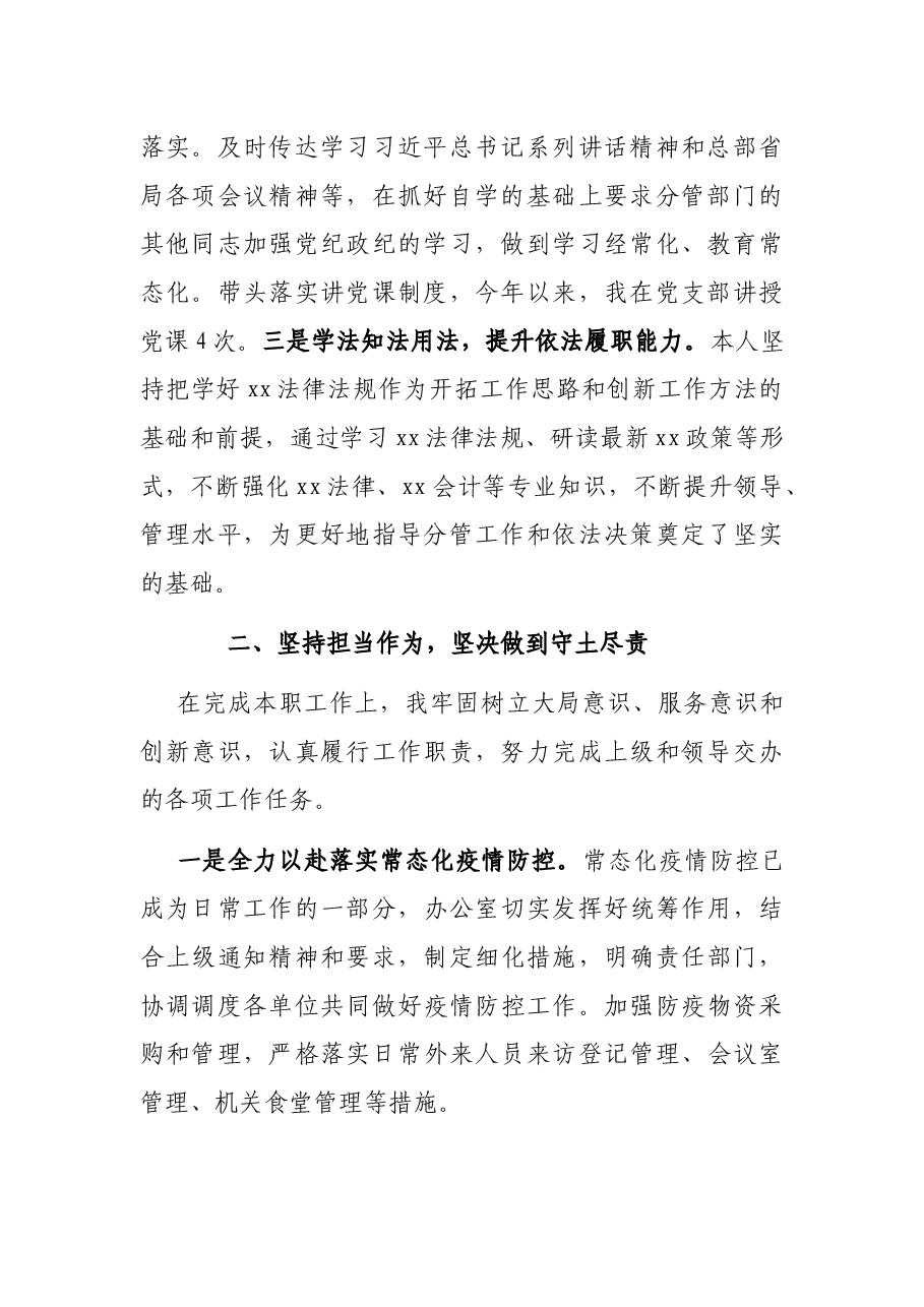 2021年度办公室党支部书记述职报告.docx,第2页预览