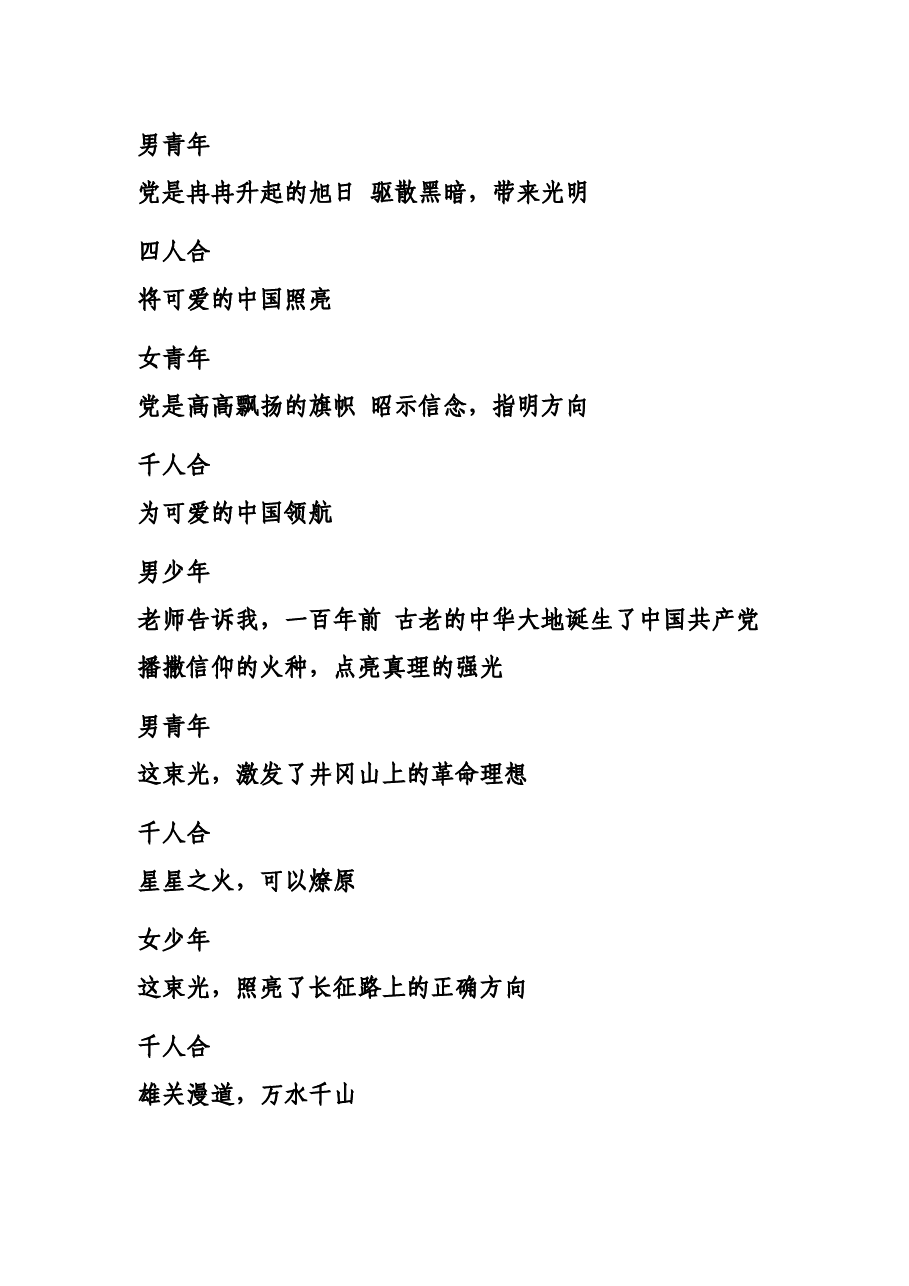 共青团员和少先队代表致辞.docx,第2页预览