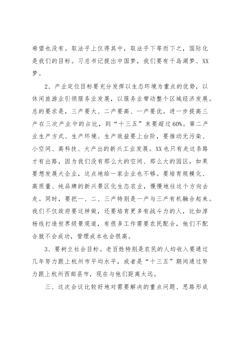 县委书记在谋划明年工作务虚会上的讲话.docx,第4页预览