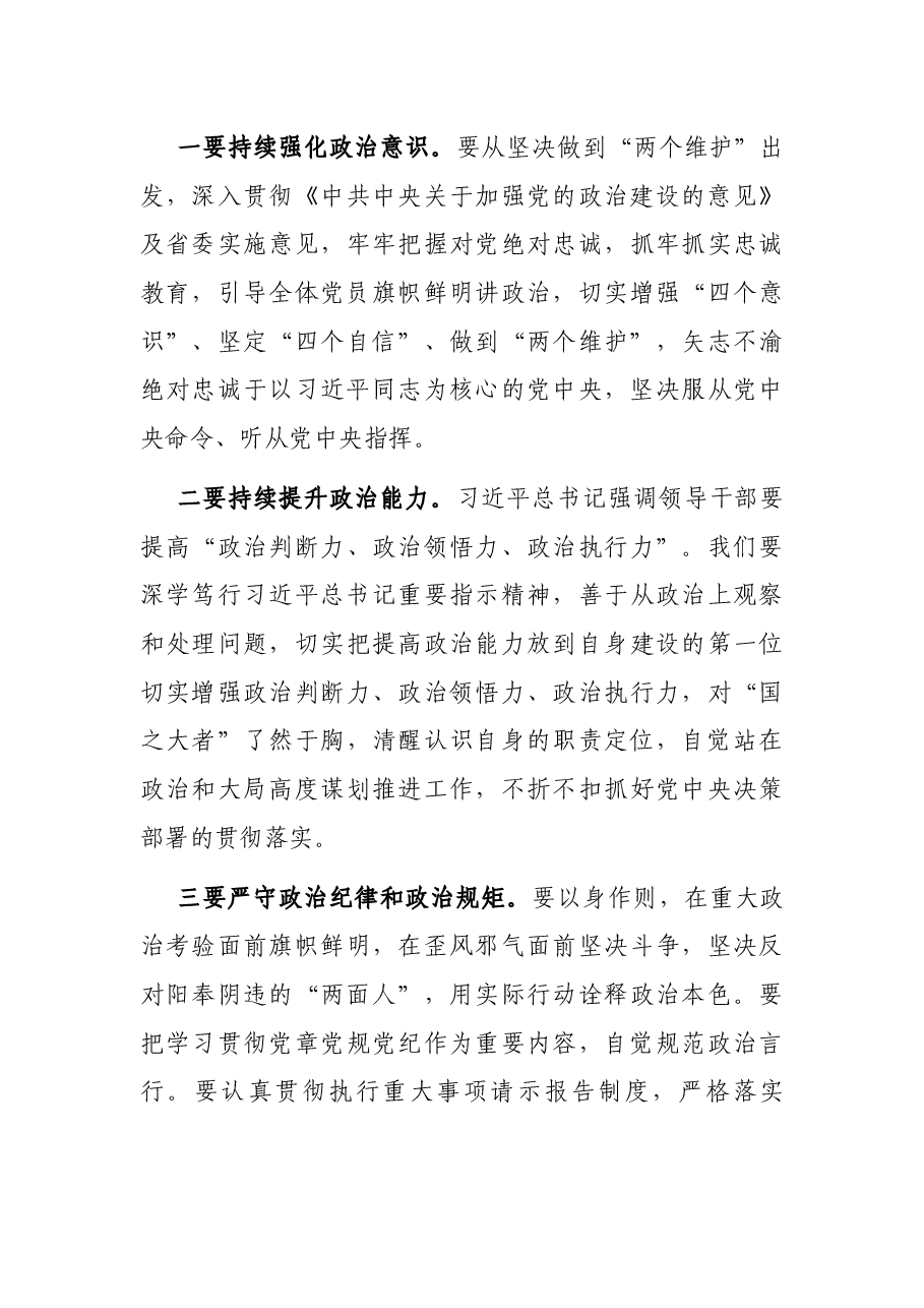 某厅分管领导在抓基层党建和党风廉政建设述职评议会议上的讲话.docx,第3页预览
