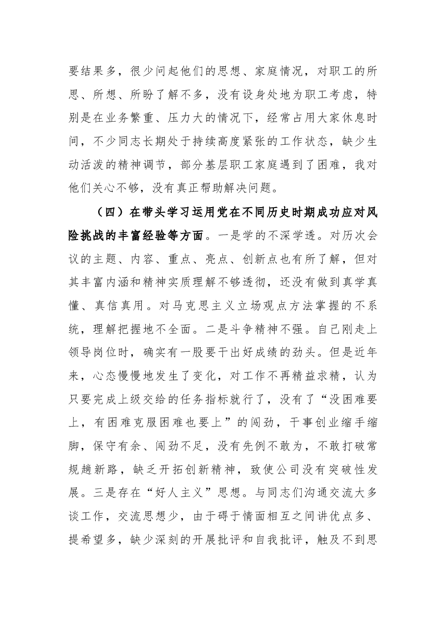县委组织部领导2021年党史学习教育专题民主生活会个人对照检查材料.docx，第4页预览