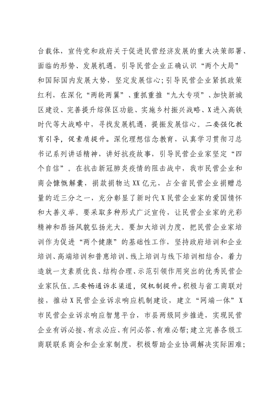 在全市民营经济两个健康提升行动暨一联三帮保企稳业专项行动工作会议上的讲话.docx,第4页预览