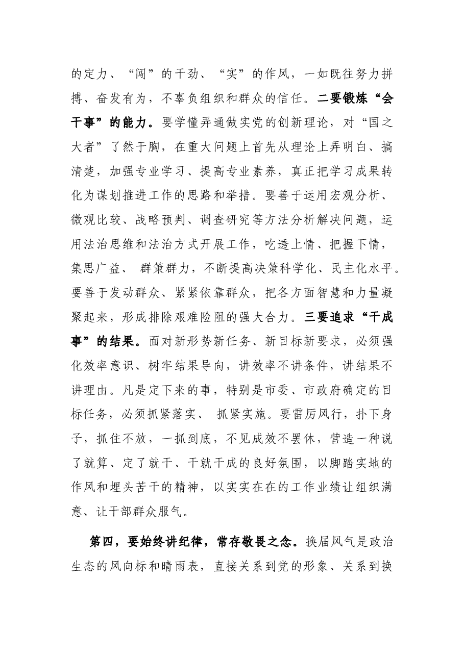 在县(市、区)委常委新提名人选集体谈话会上的讲话.docx,第4页预览
