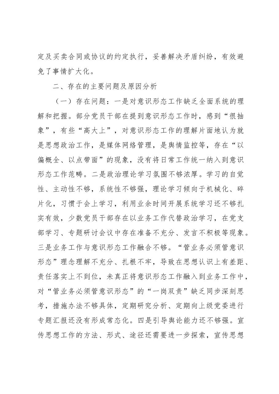城市建设党支部2022年度落实意识形态工作责任制述职报告.docx,第4页预览