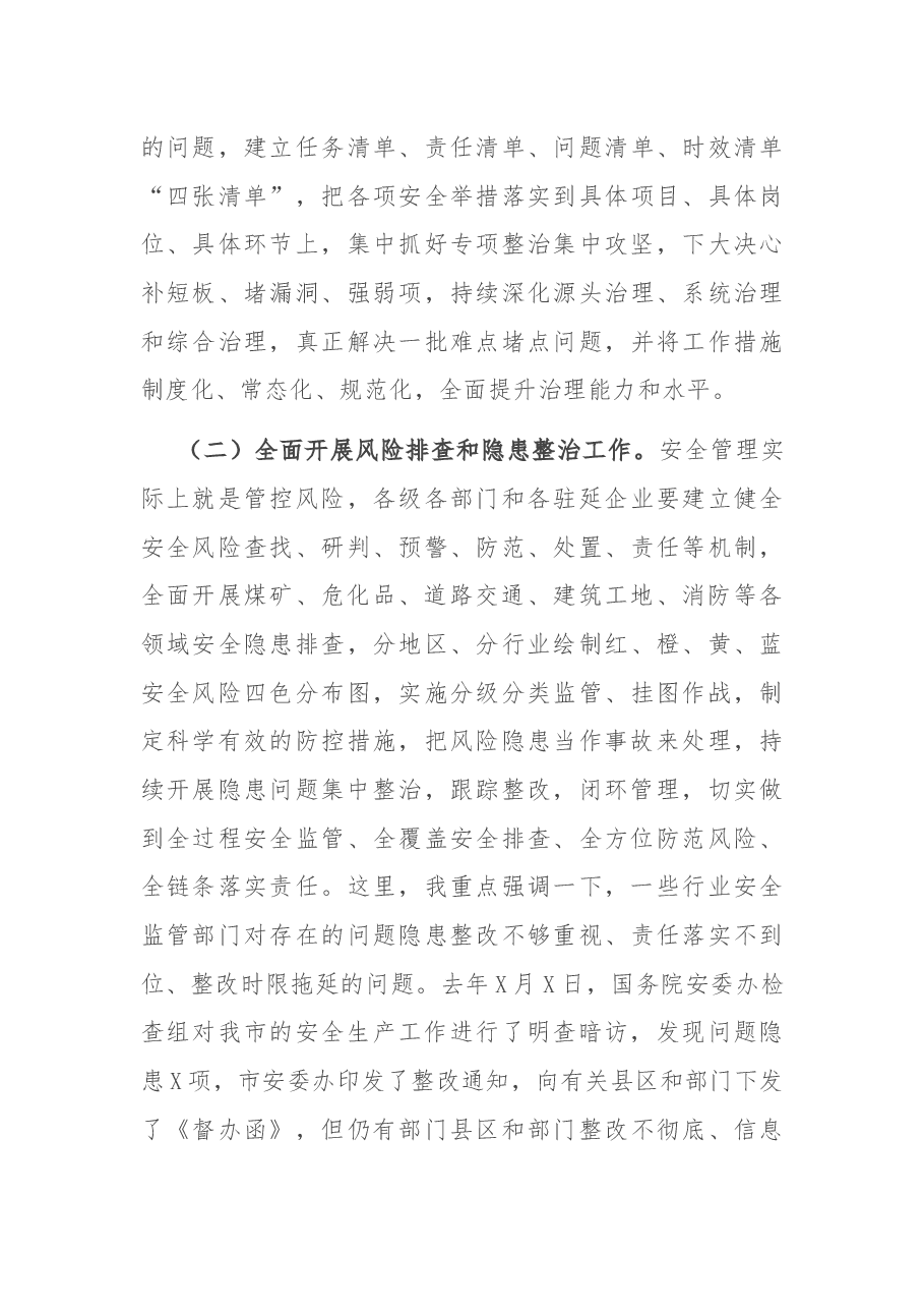 在市安委会第三季度安全生产暨森林草原防灭火工作视频会议上的讲话.docx,第4页预览