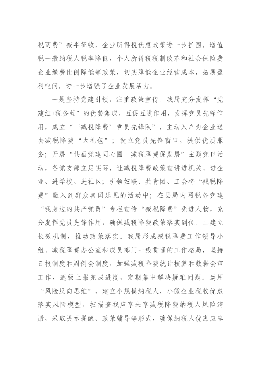 国家税务总局孟津县税务局党委书记.docx,第2页预览
