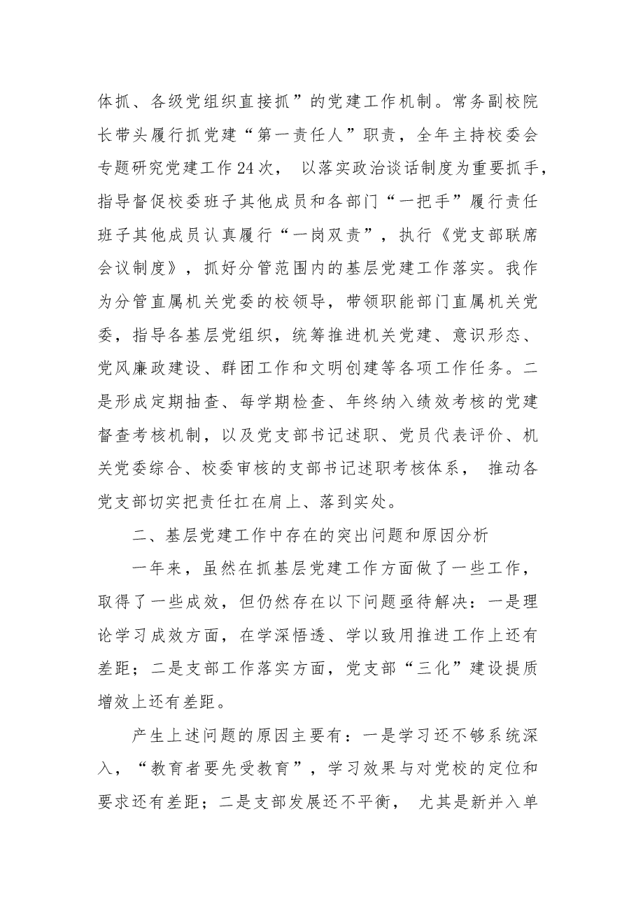 2021年抓基层党建工作述职报告.docx,第4页预览