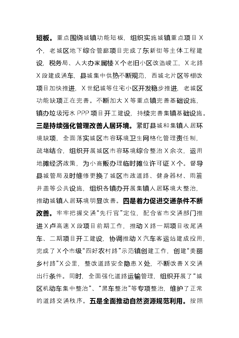 副县长2021年个人述职述廉报告.docx,第4页预览