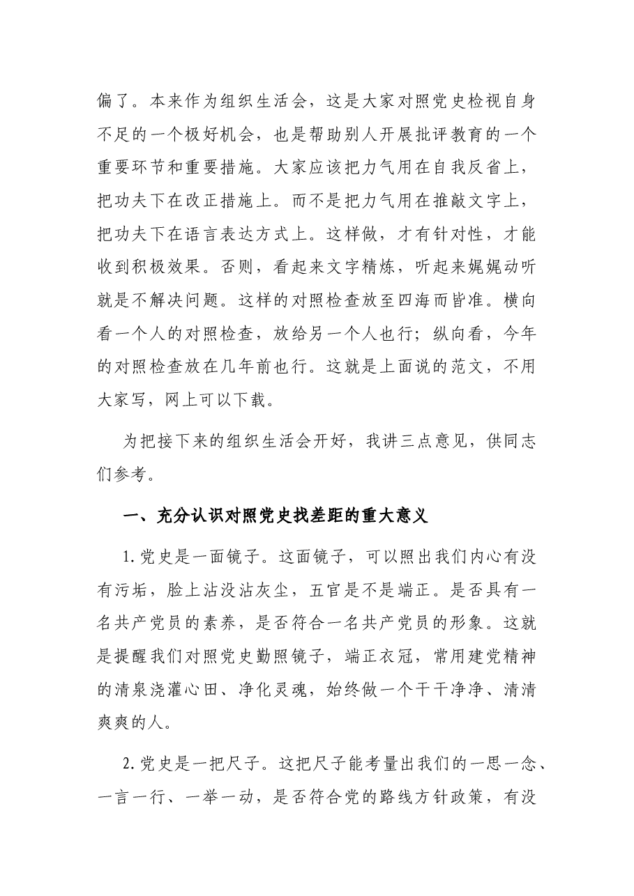 在县委办组织生活会上的讲话.docx,第4页预览