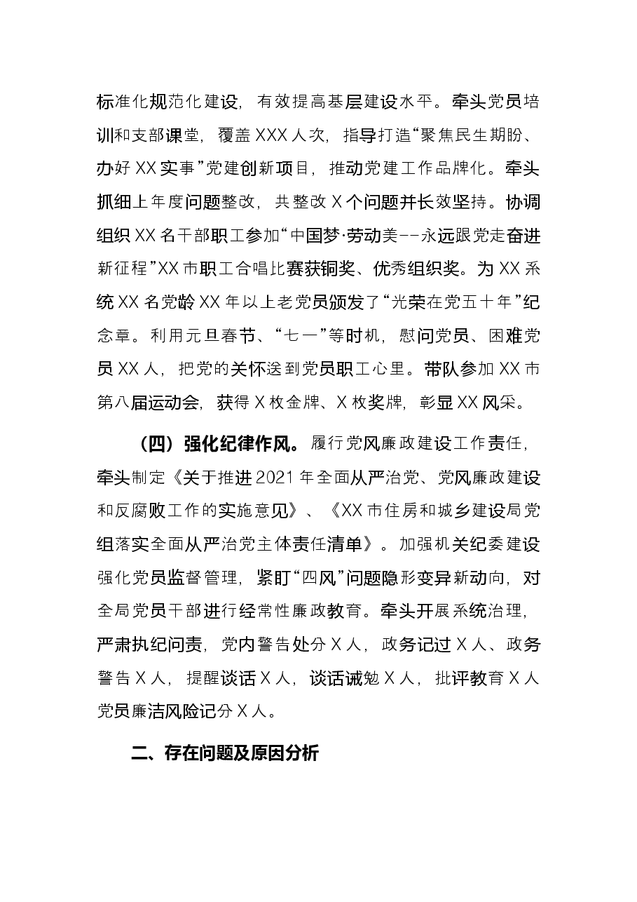 局直属机关党委书记2021年度机关党建述职报告.docx,第3页预览