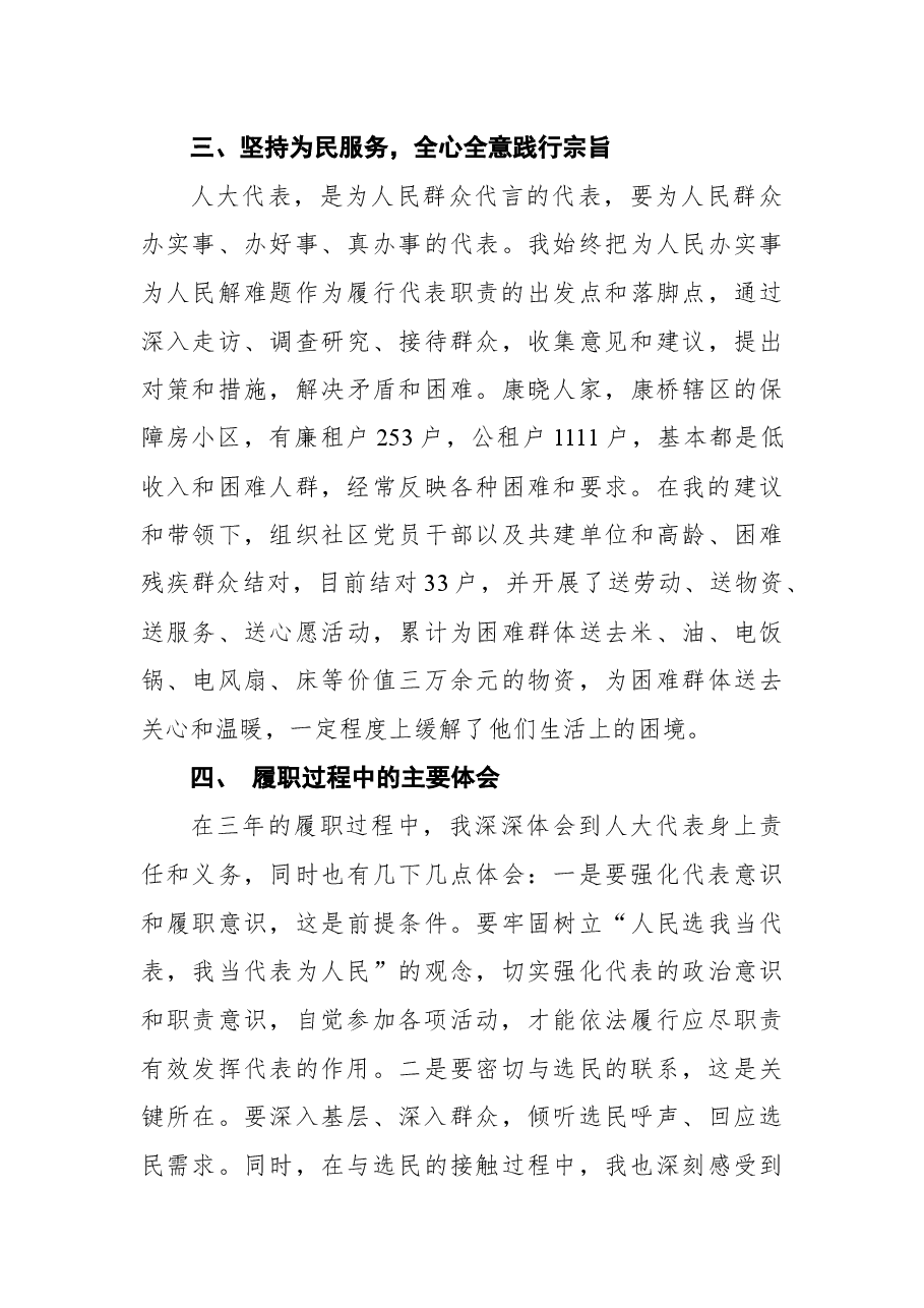 2021拱野区人大代表述职报告.docx,第3页预览
