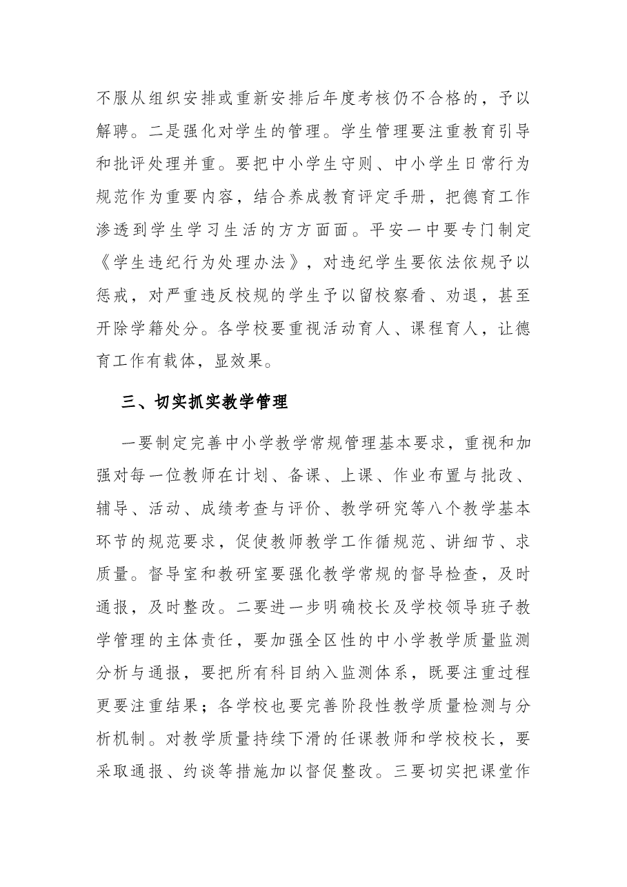 在全区教育教学质量工作研讨会上的讲话.docx,第3页预览