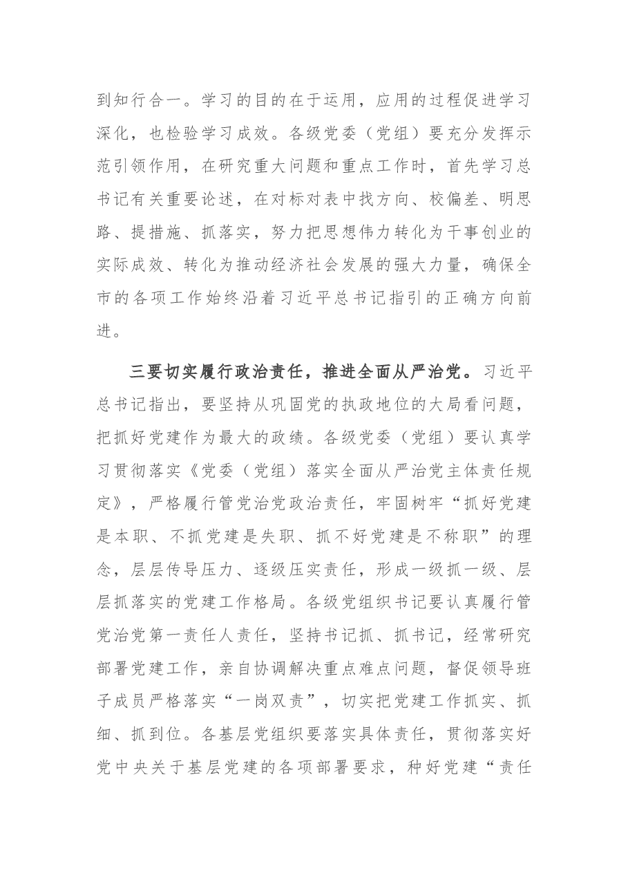 书记在2021年度基层党建述职评议大会上的讲话.docx，第4页预览
