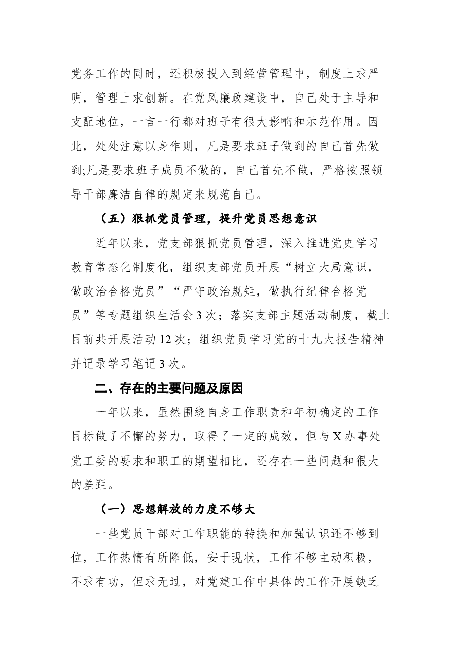 (6篇)202111公司党支部书记抓基层党建工作述职报告.docx,第4页预览