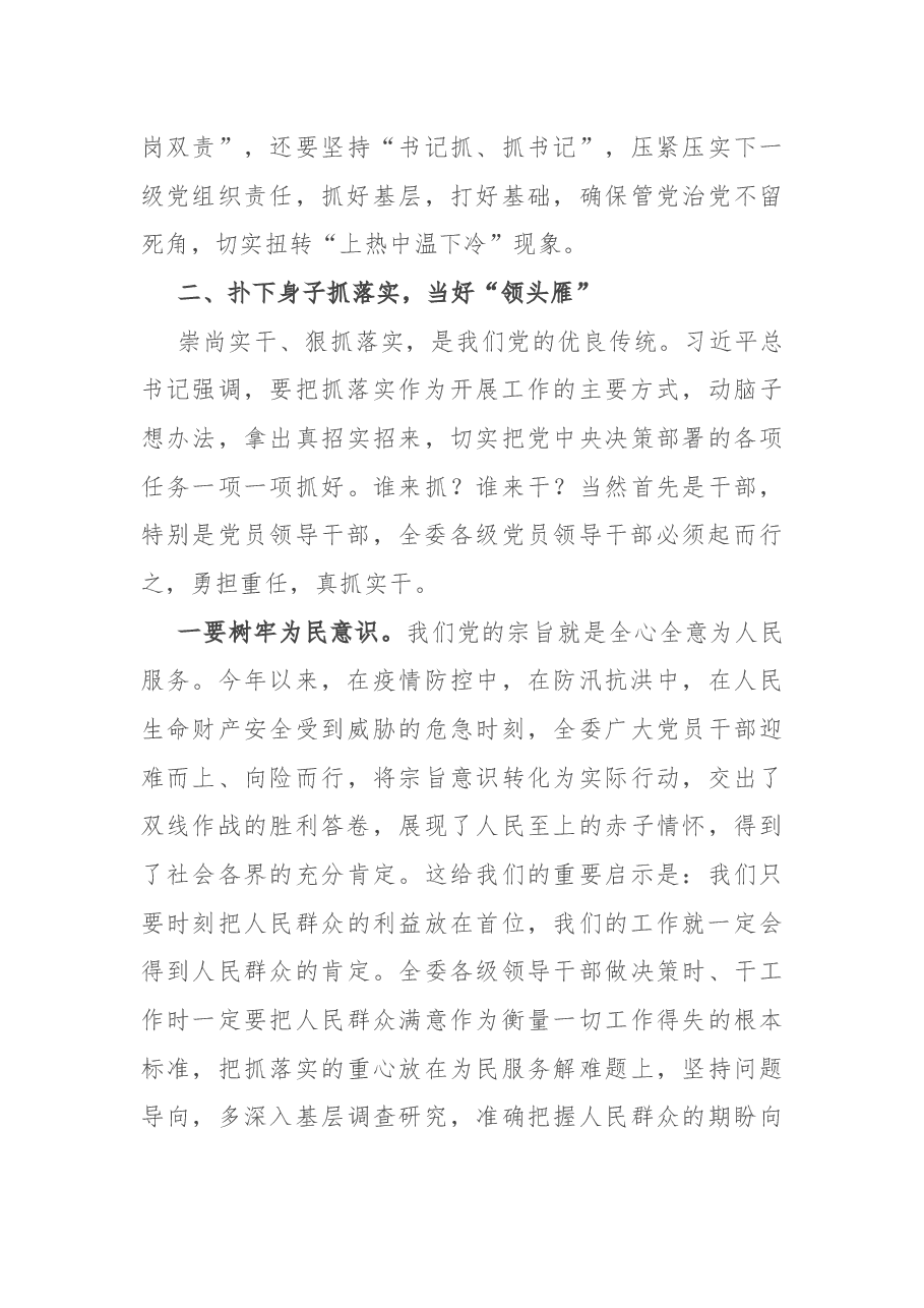 在2020年度领导干部集体约谈暨新提拔领导干部廉政谈话会上的讲话.docx,第4页预览