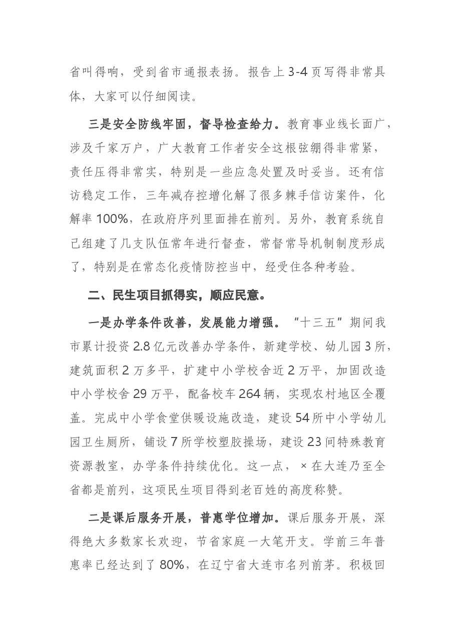 在2021年X市教育工作会议上的讲话.docx,第3页预览