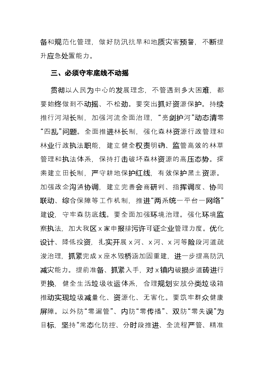 在2022年第一次区委扩大会议暨全区经济工作会议上的讲话.docx,第4页预览