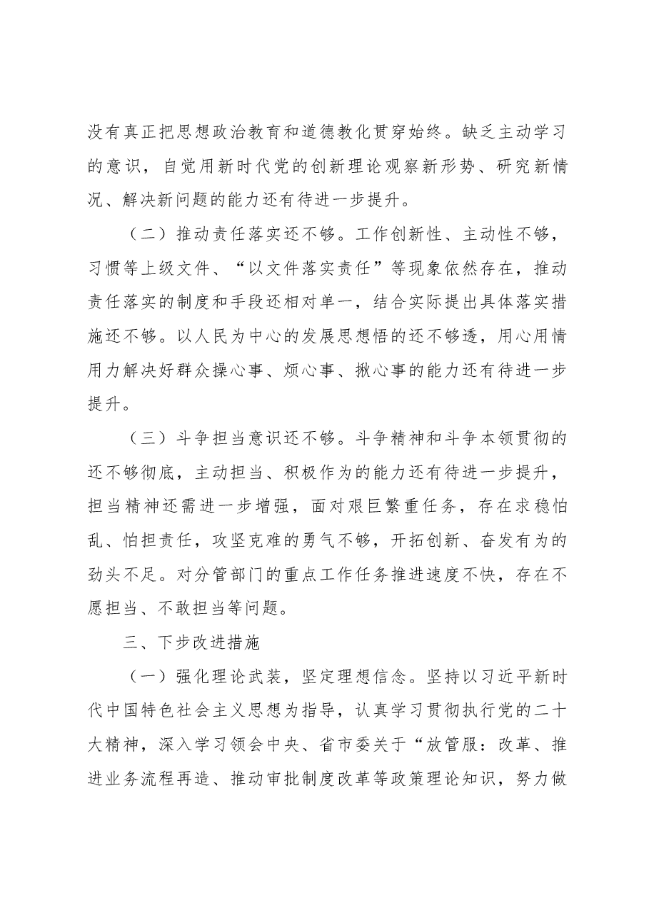 行政审批局(政务服务中心)2022年度组织生活会个人对照检查材料.docx,第4页预览