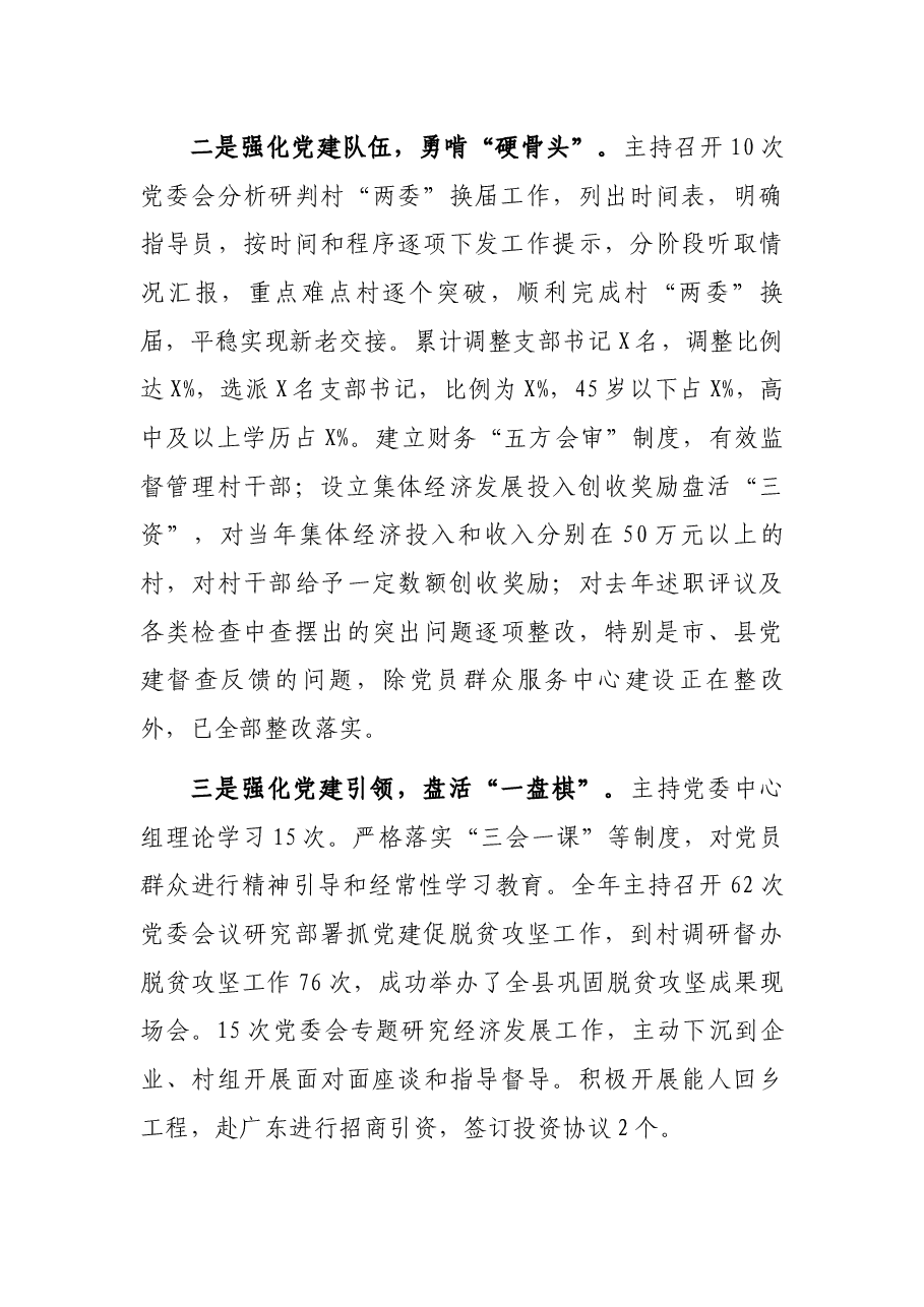 乡镇党委书记2021年度抓基层党建述职报告.docx,第2页预览