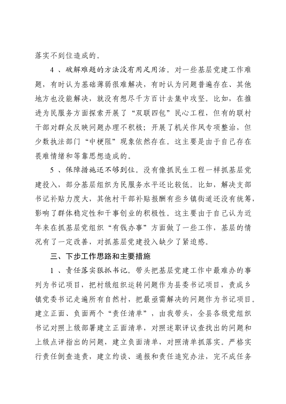 县委书记2019年上半年党建述职.docx,第4页预览
