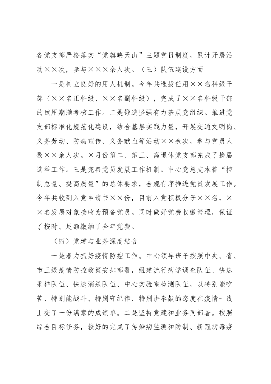 卫生系统某局2022年度基层书记抓党建工作述职报告.docx，第3页预览