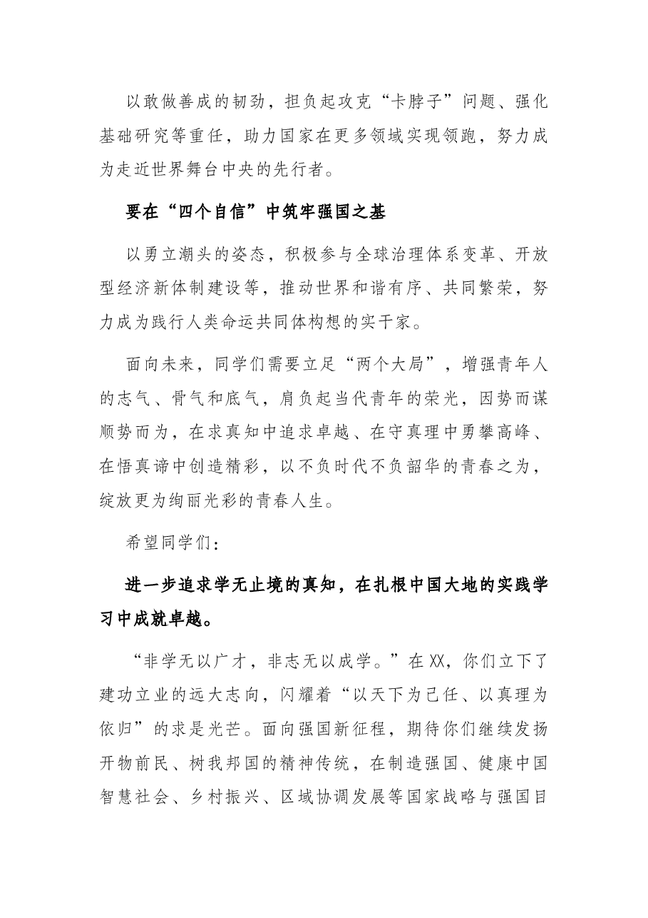 在研究生毕业典礼暨学位授予仪式上的讲话.docx,第3页预览