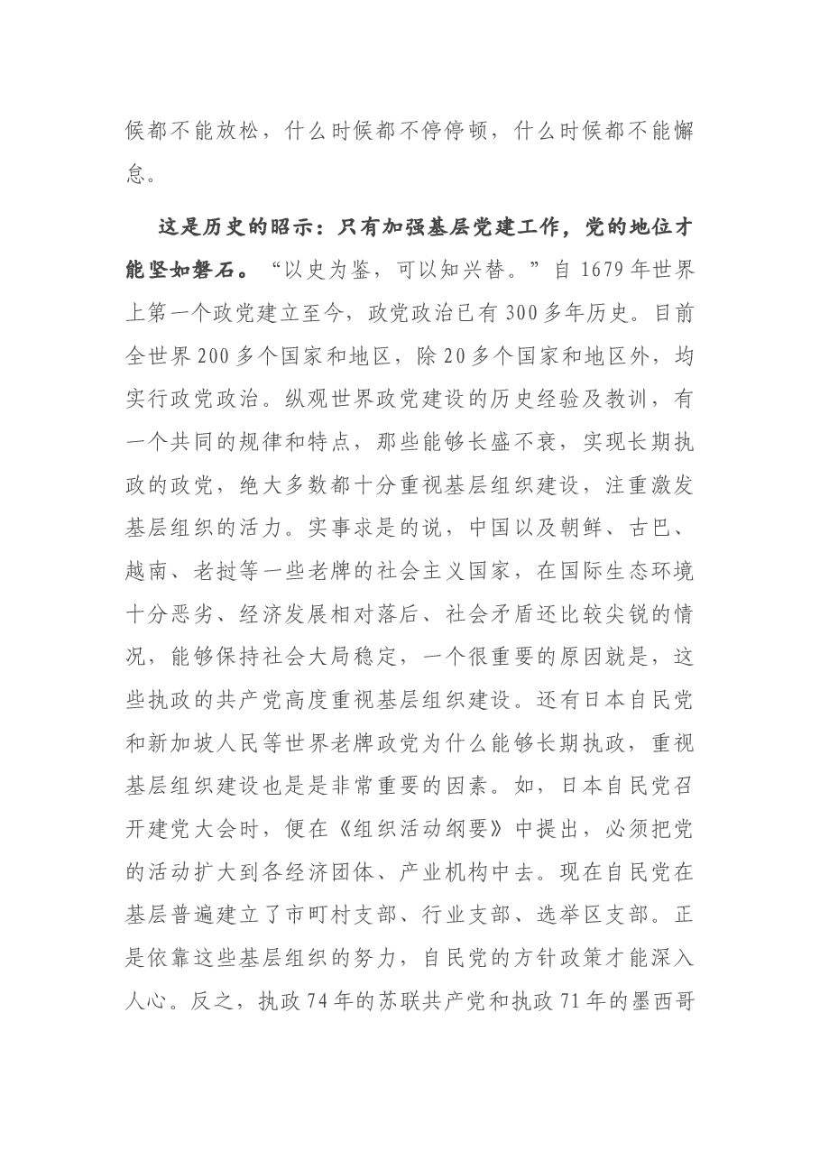 在全市基层党建工作会议上的讲话.docx,第2页预览