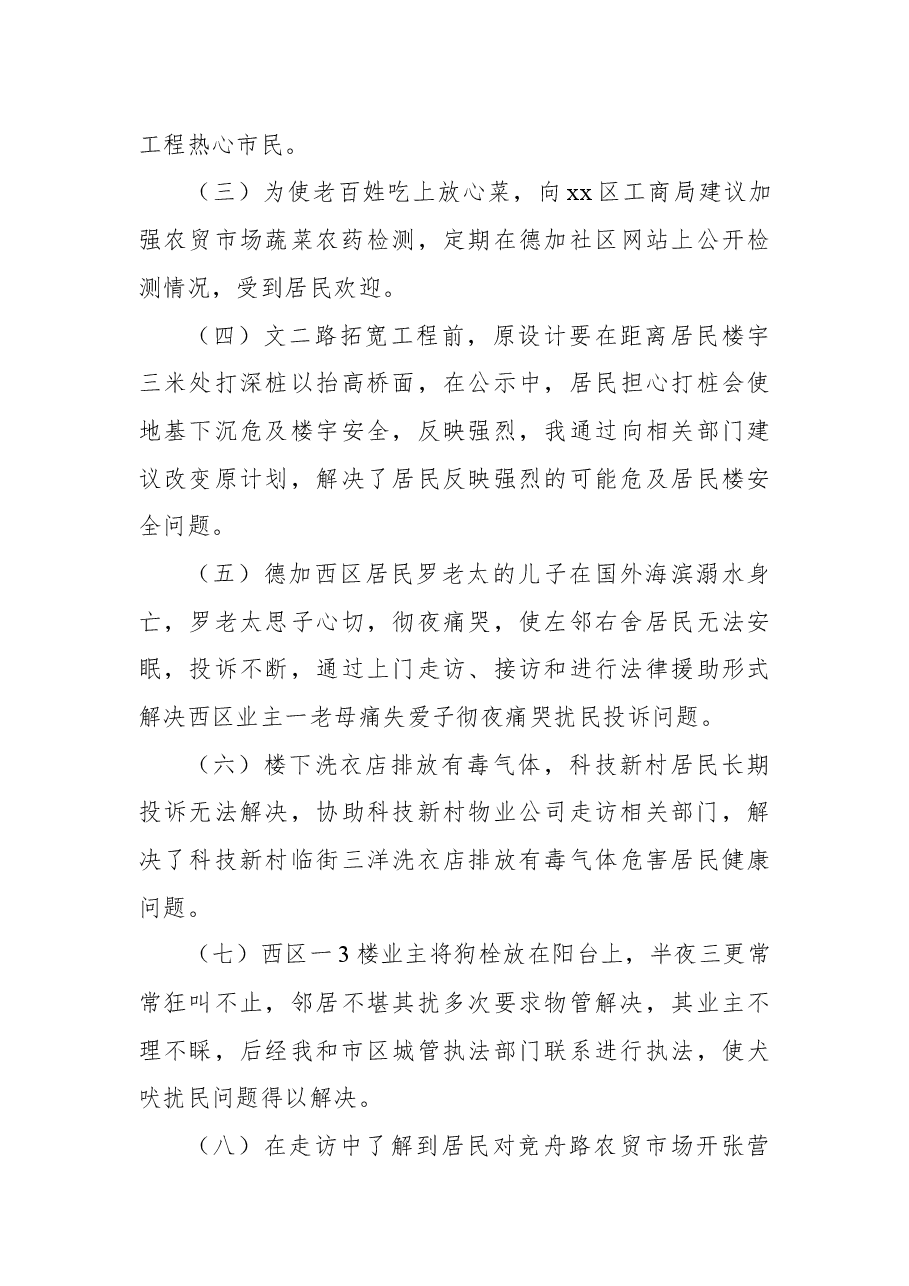 2021人大代表述职报告.docx,第3页预览