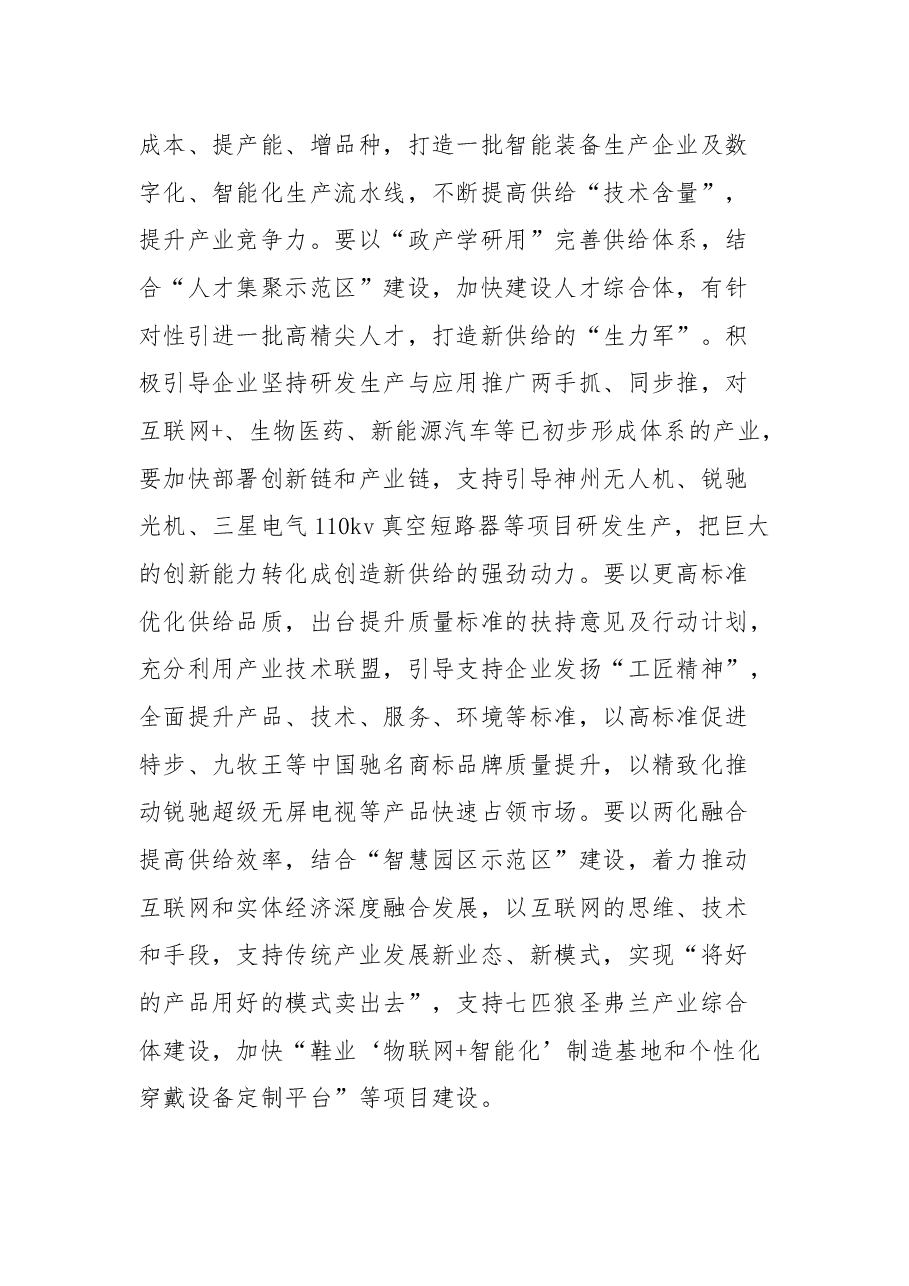 在2022年X开发区工作会议上的讲话.docx,第2页预览