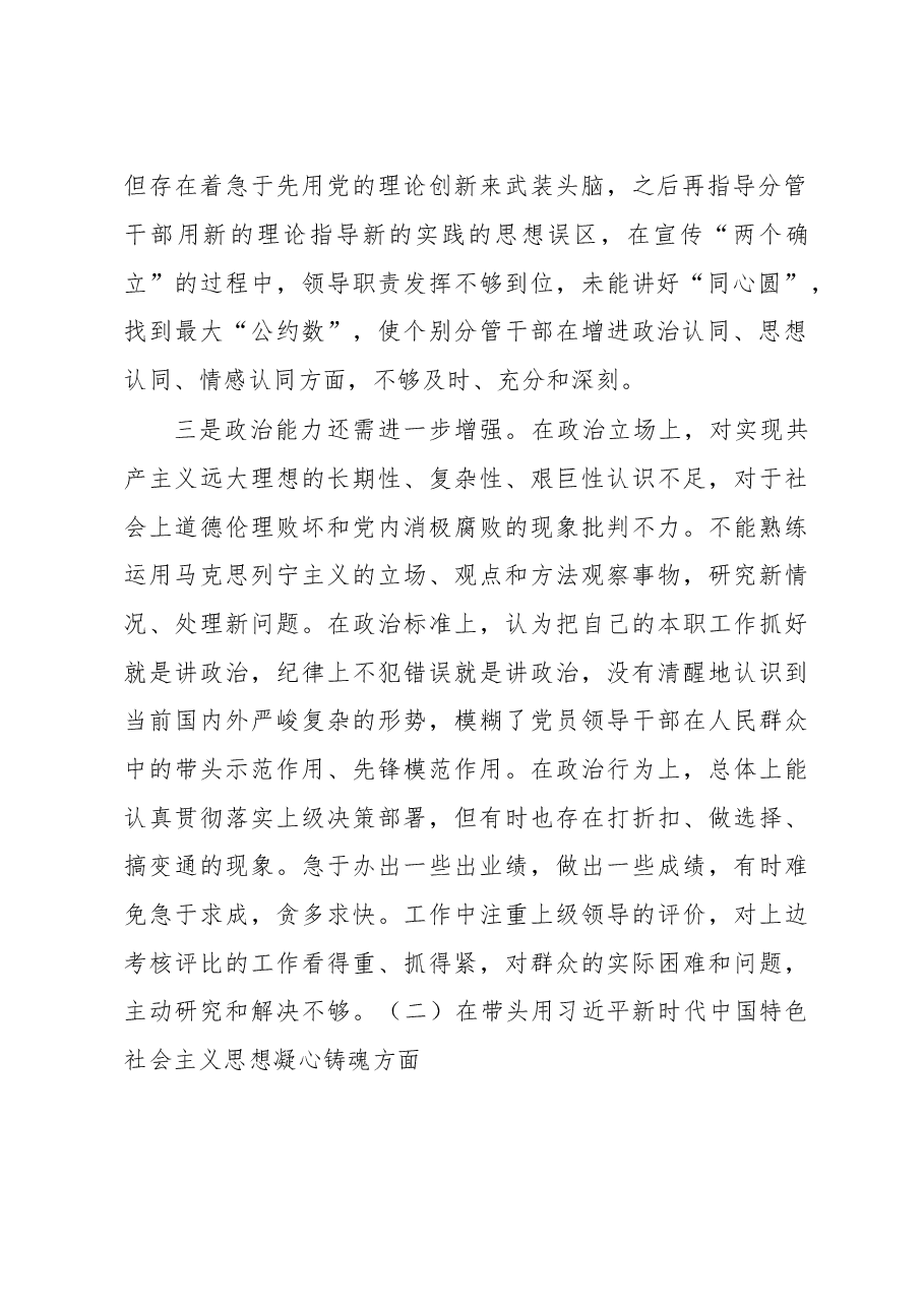 2022年民主生活会领导班子对照检查材料(六个带头).docx,第2页预览