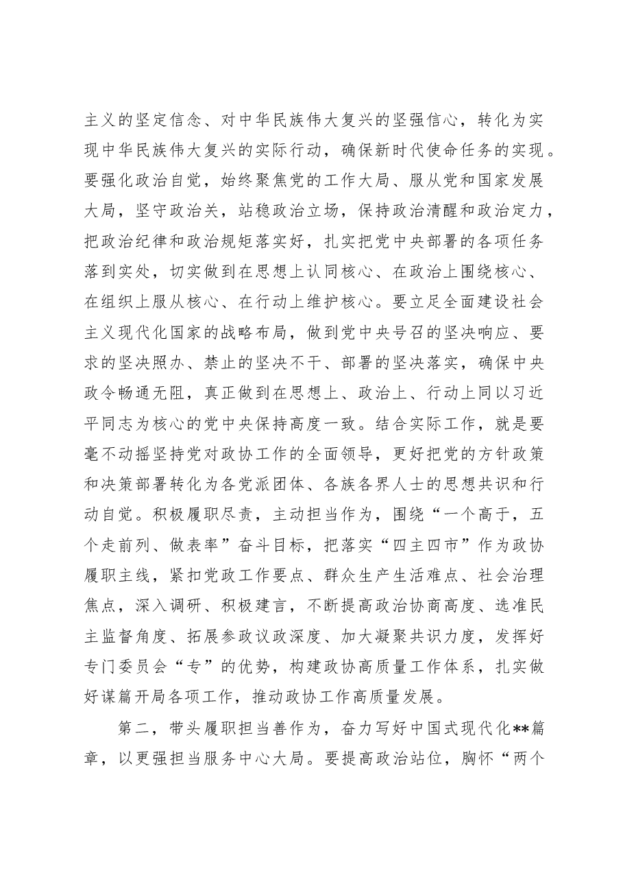 2023年第一次集中学习暨2022年民主生活会会前集中学习研讨发言提纲.doc,第2页预览