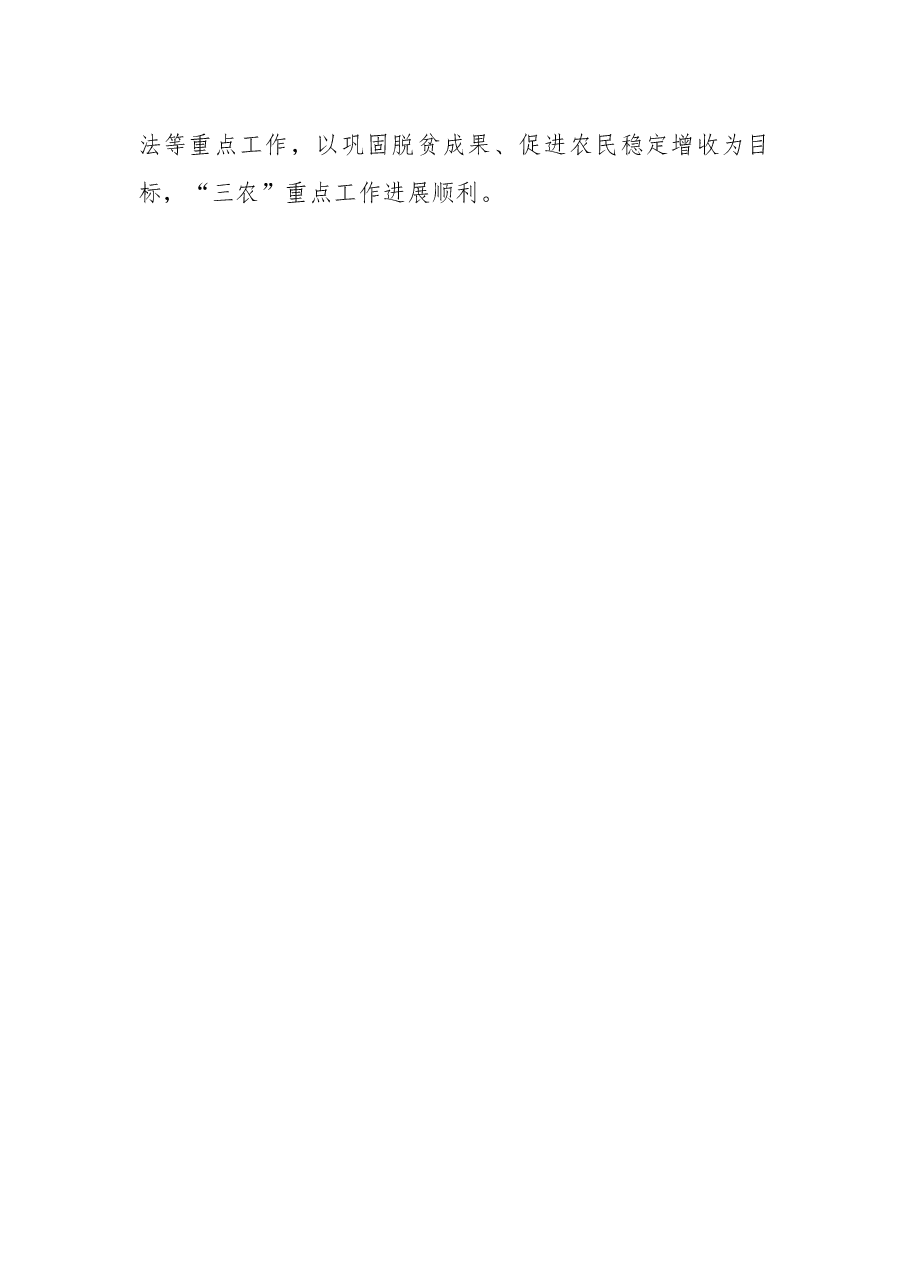 农业农村局党组书记、局长述责述廉报告.docx，第3页预览